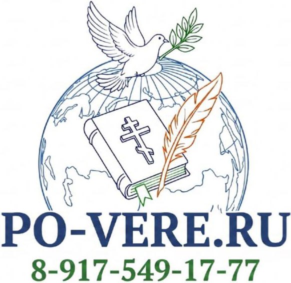 Служба Поверенных